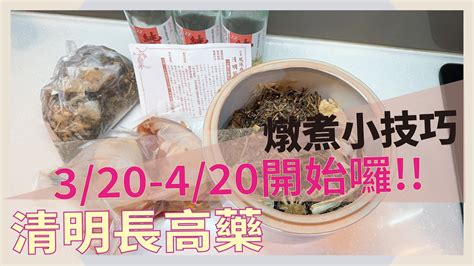 山東鳳陽府祖傳|清明節長高藥